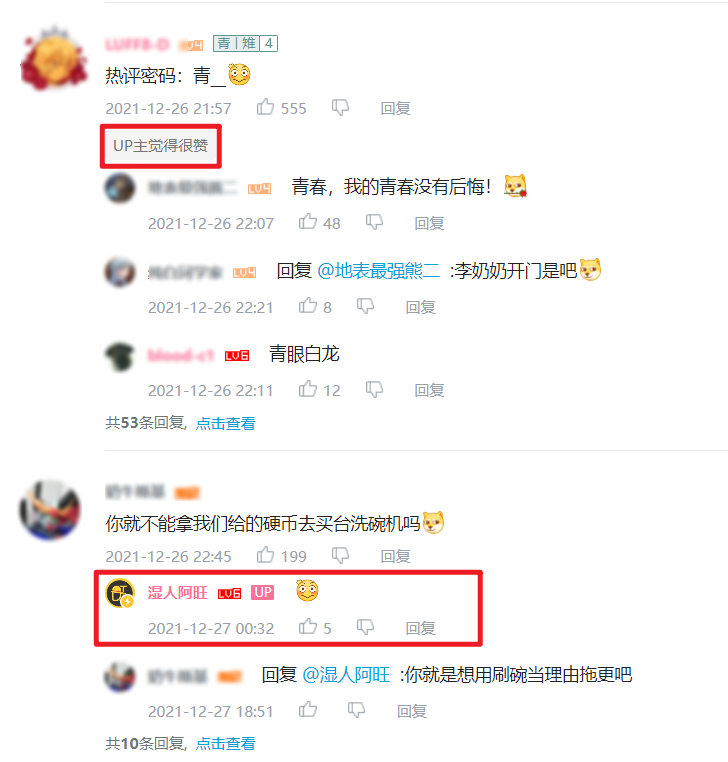 跨年晚会又刷屏，B站还是那么懂年轻人？-19.png