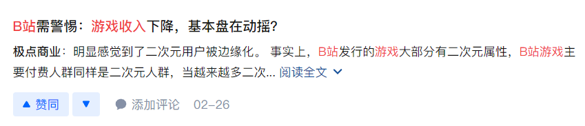 跨年晚会又刷屏，B站还是那么懂年轻人？-33.png