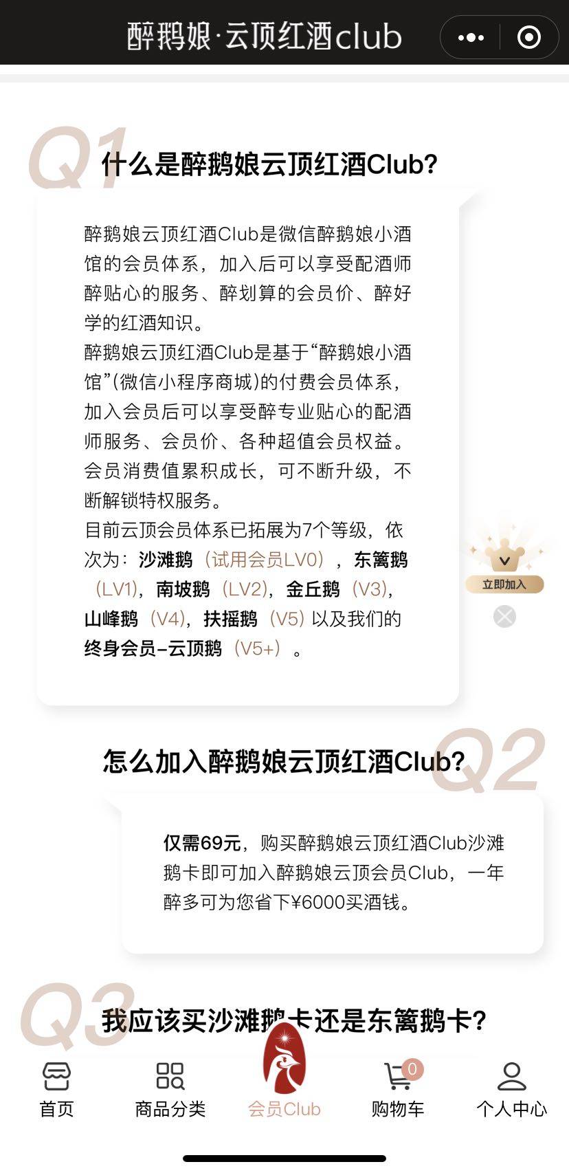 全网粉丝600万，醉鹅娘私域业绩提升30%-100%-3.jpeg