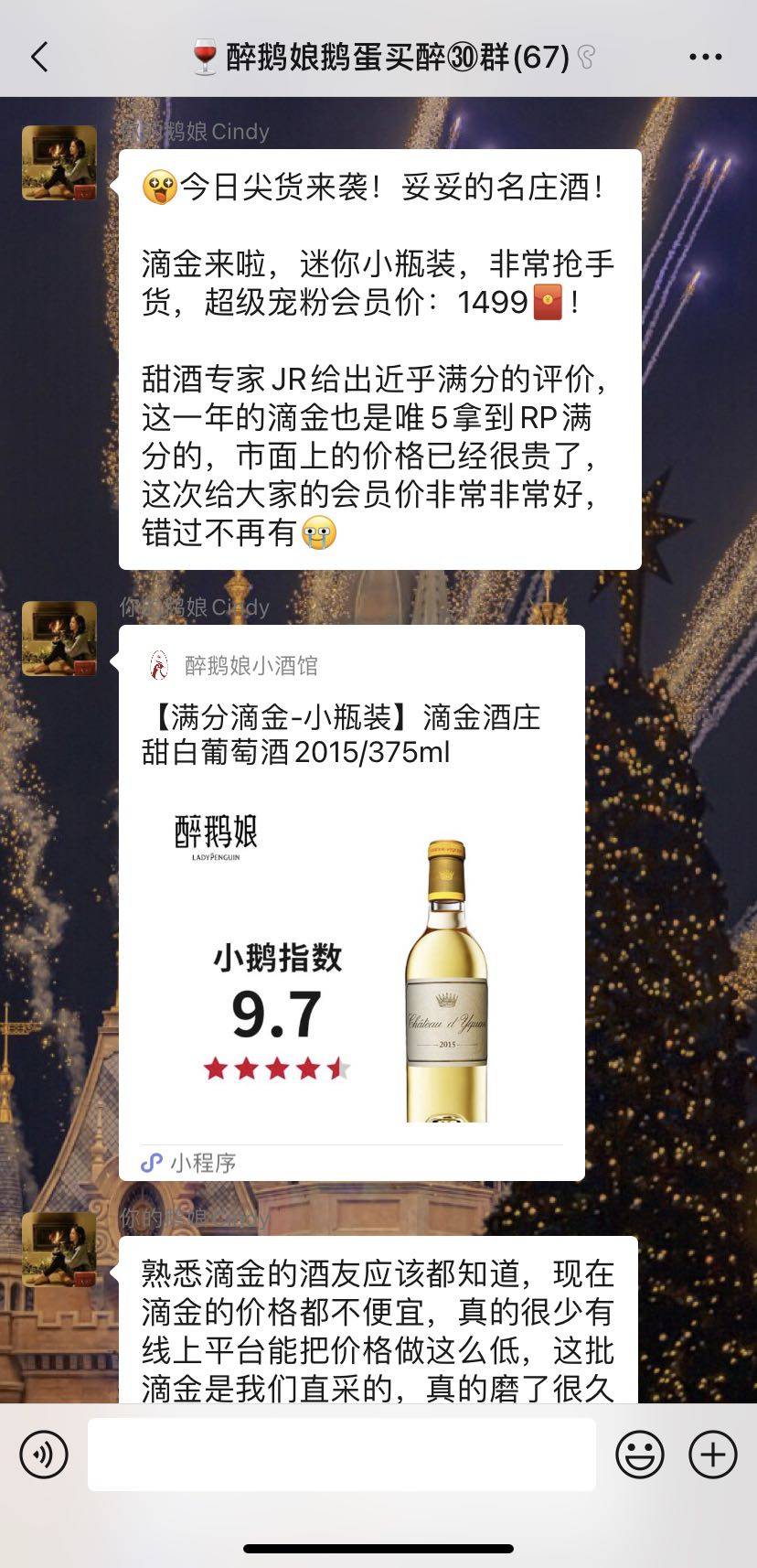 全网粉丝600万，醉鹅娘私域业绩提升30%-100%-12.jpeg