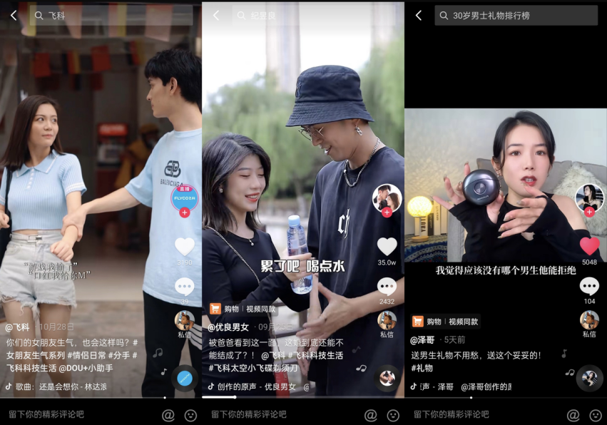 把新品打爆，从抖音电商典型案例找方法-4.png