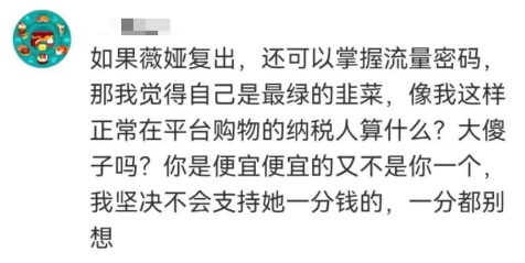薇娅复出？90万人观看商品秒空-4.png