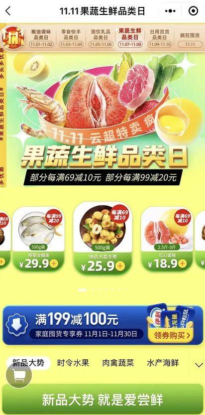 这届双十一，生鲜电商静悄悄-1.jpeg