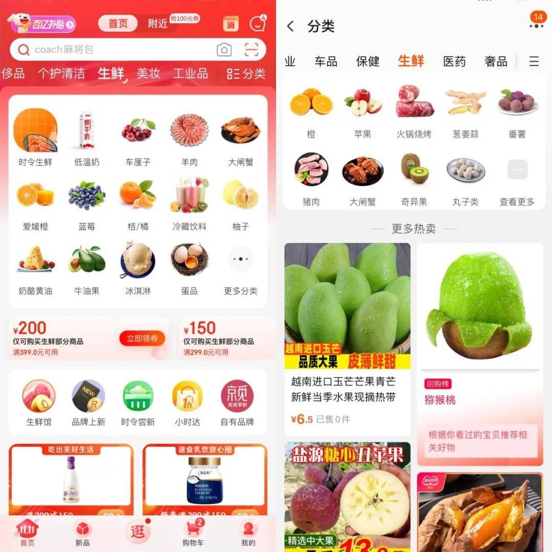 这届双十一，生鲜电商静悄悄-3.jpeg