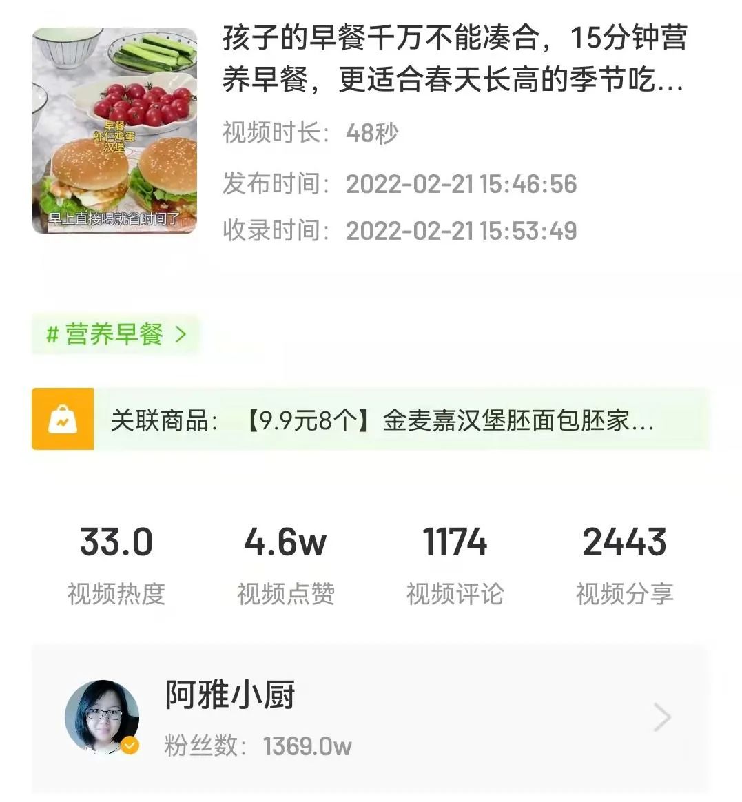7天11.6w单！看似普通的“营养早餐”凭什么在抖音爆单-2.jpeg