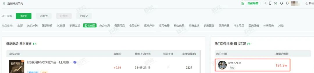 单场GMV破500万，视频号直播红利真的来了？-11.jpeg
