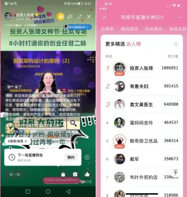 单场GMV破500万，视频号直播红利真的来了？-12.jpeg