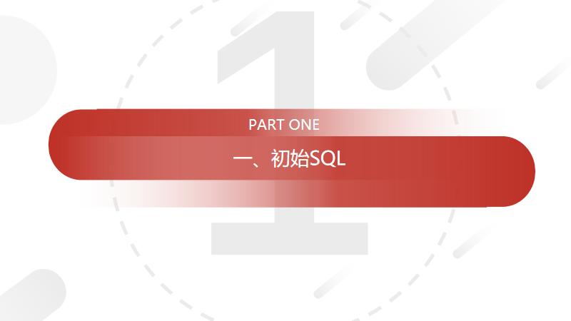 《SQL必知必会》：SQL学习路径总结梳理-3.png