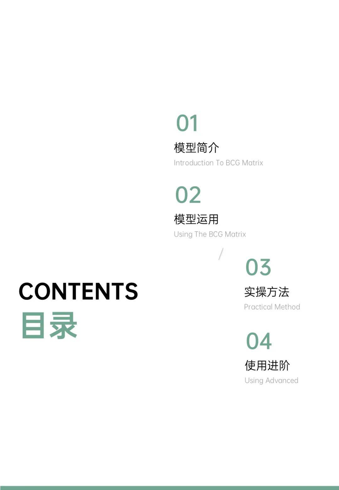 《波士顿矩阵的多元运用》-3.jpeg