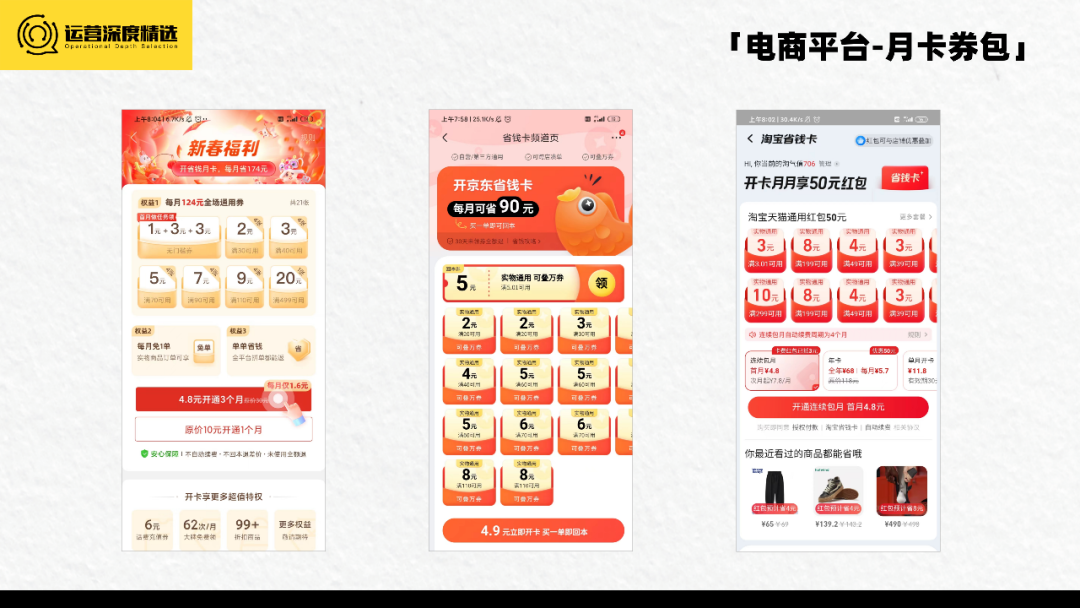 京东Plus会员破3000万，电商付费会员有多香？-16.png
