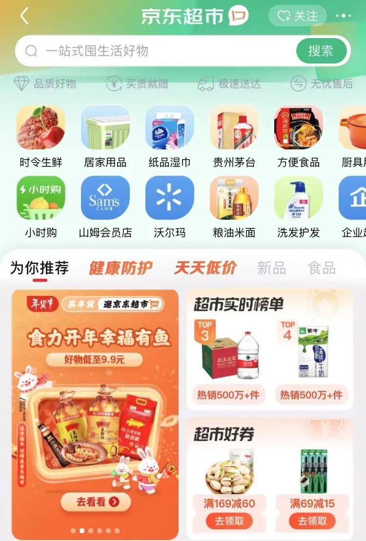 抖音开超市，谁慌了-4.jpeg