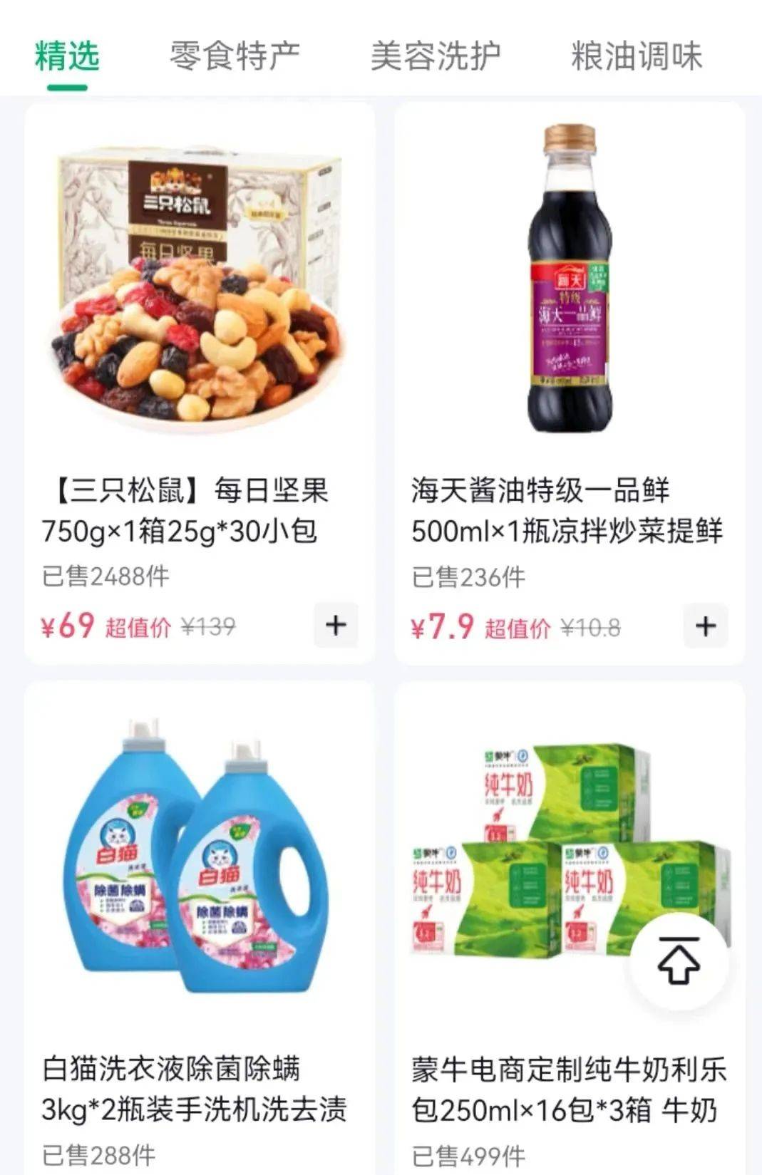 抖音开超市，谁慌了-7.jpeg