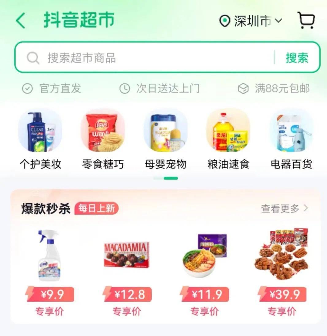 抖音开超市，谁慌了-1.jpeg