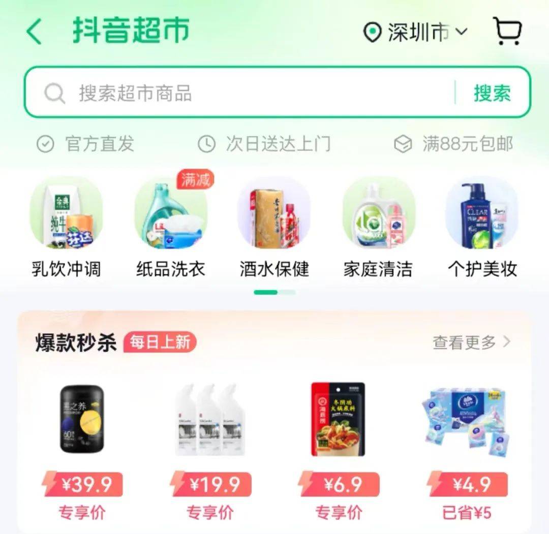 抖音开超市，谁慌了-5.jpeg