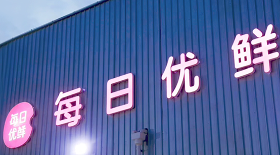 十大案例四大趋势看清2023「电商新格局」-10.png