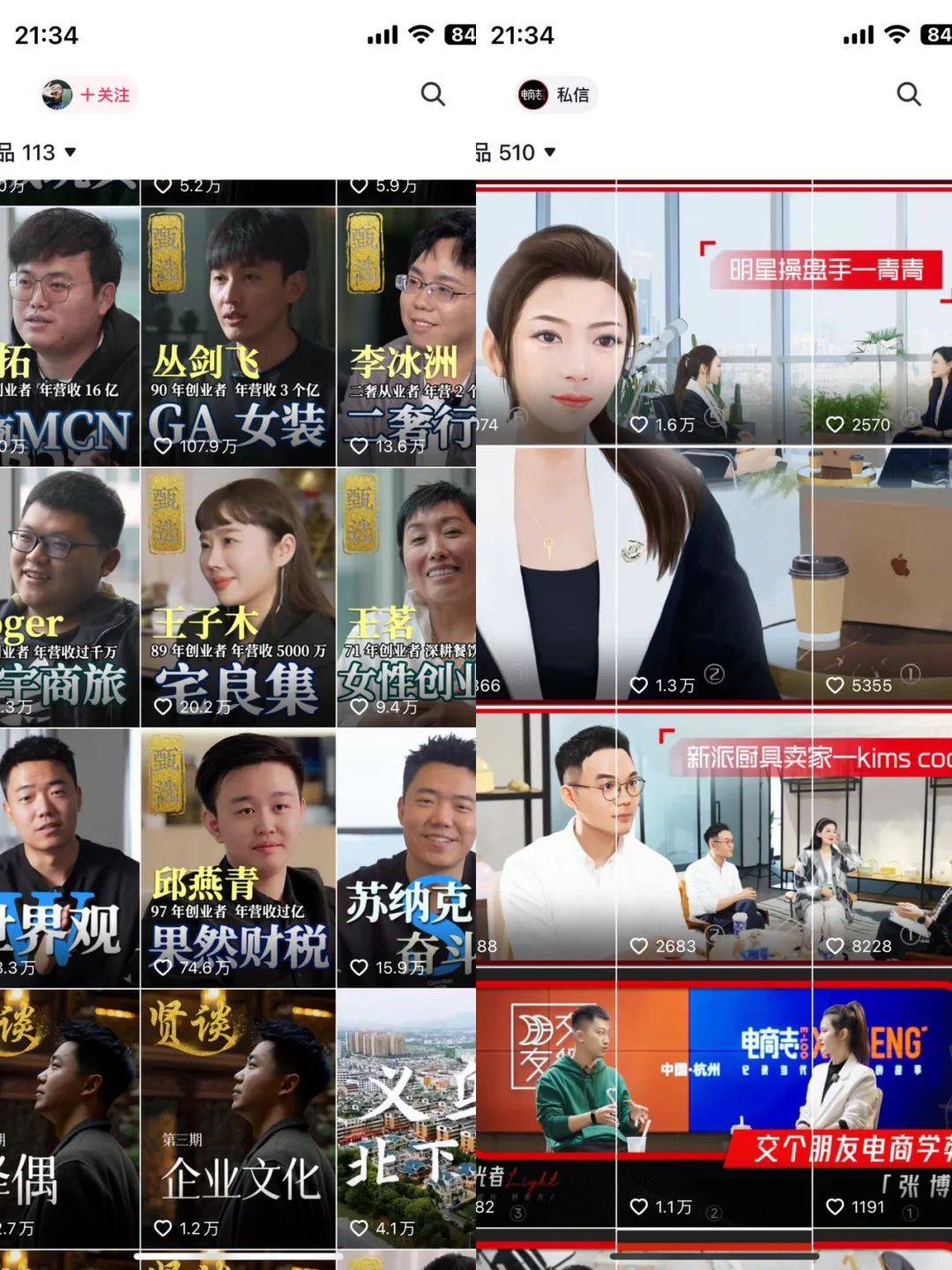 电商志、程前朋友圈很火，但抖音商业采访赛道不是个好生意。-1.jpeg