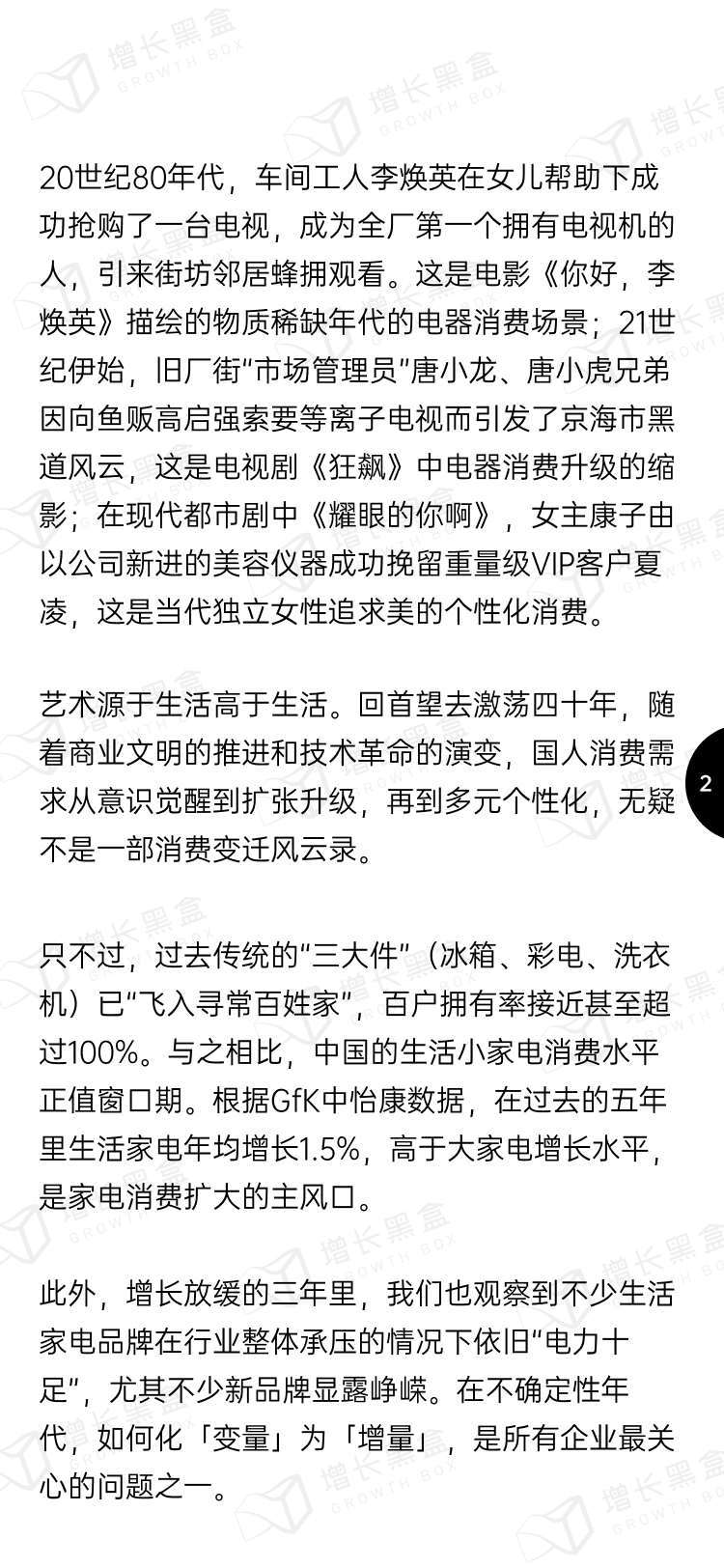 2023小家电新增量洞察丨新锐品牌掘金报告-3.png