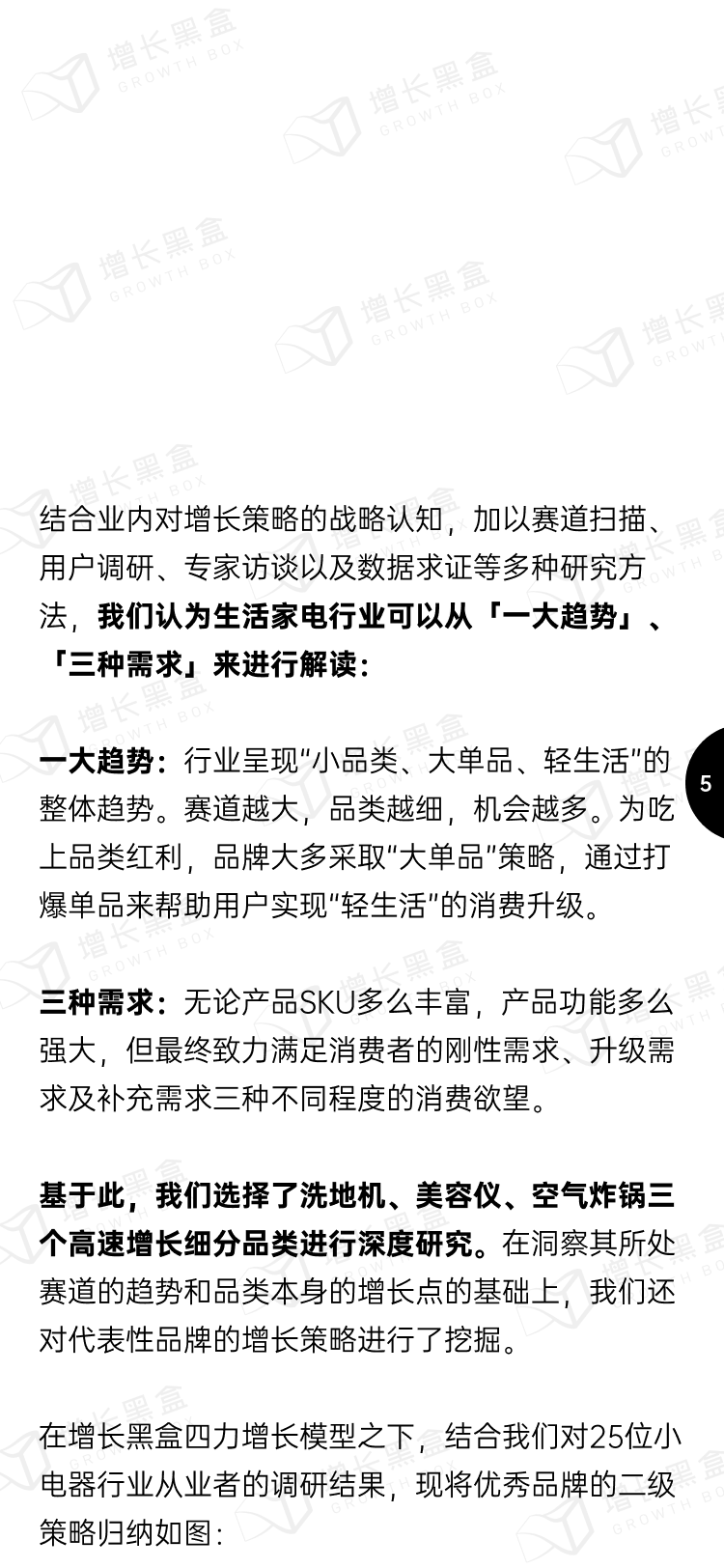 2023小家电新增量洞察丨新锐品牌掘金报告-6.png