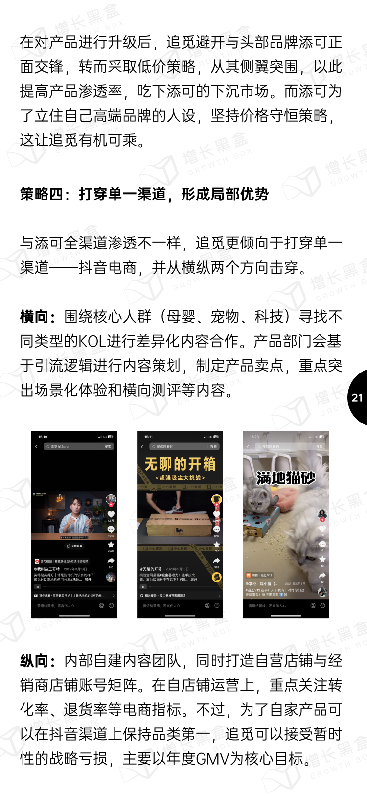 2023小家电新增量洞察丨新锐品牌掘金报告-22.png