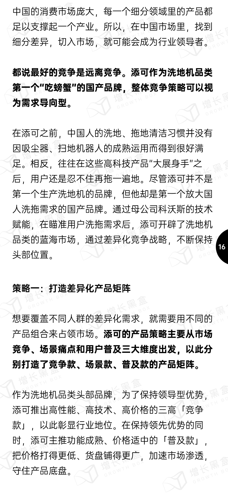 2023小家电新增量洞察丨新锐品牌掘金报告-17.png