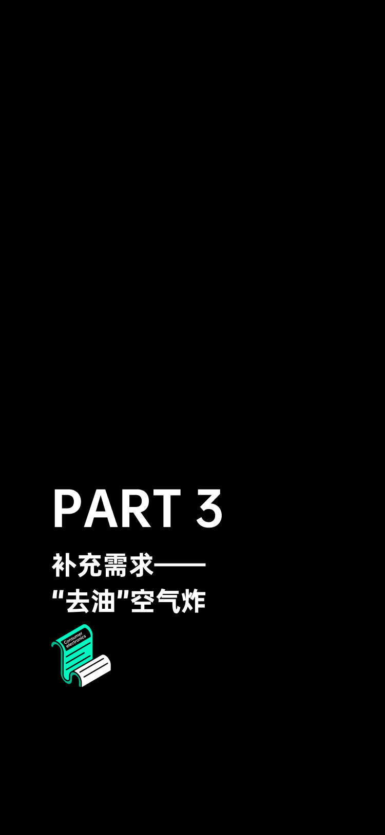 2023小家电新增量洞察丨新锐品牌掘金报告-43.png