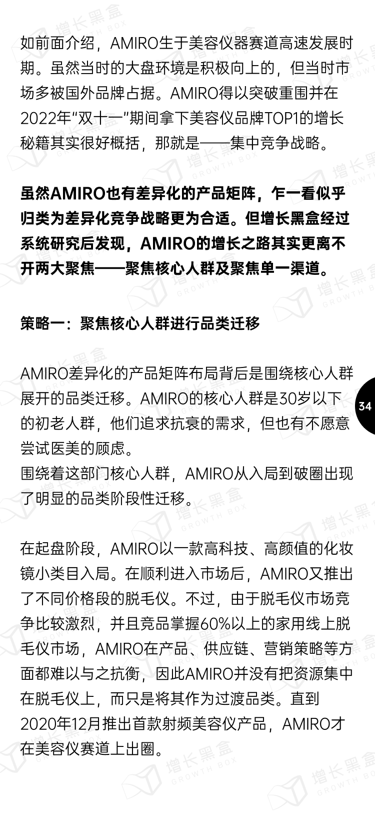 2023小家电新增量洞察丨新锐品牌掘金报告-34.png