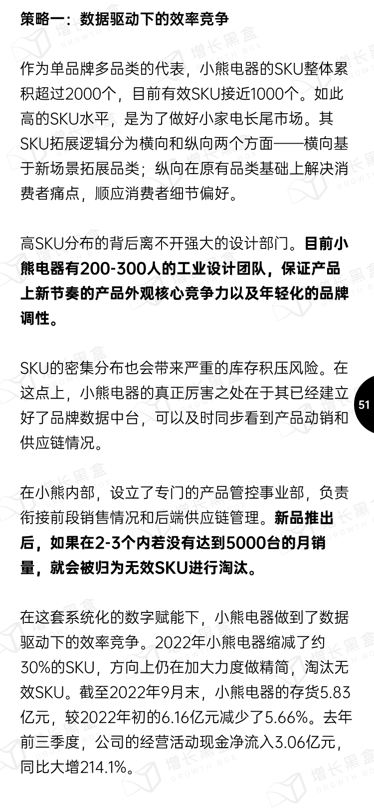 2023小家电新增量洞察丨新锐品牌掘金报告-51.png