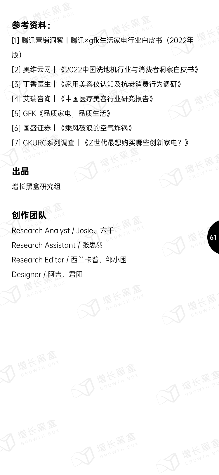 2023小家电新增量洞察丨新锐品牌掘金报告-60.png