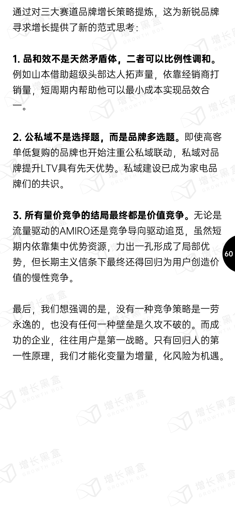2023小家电新增量洞察丨新锐品牌掘金报告-59.png