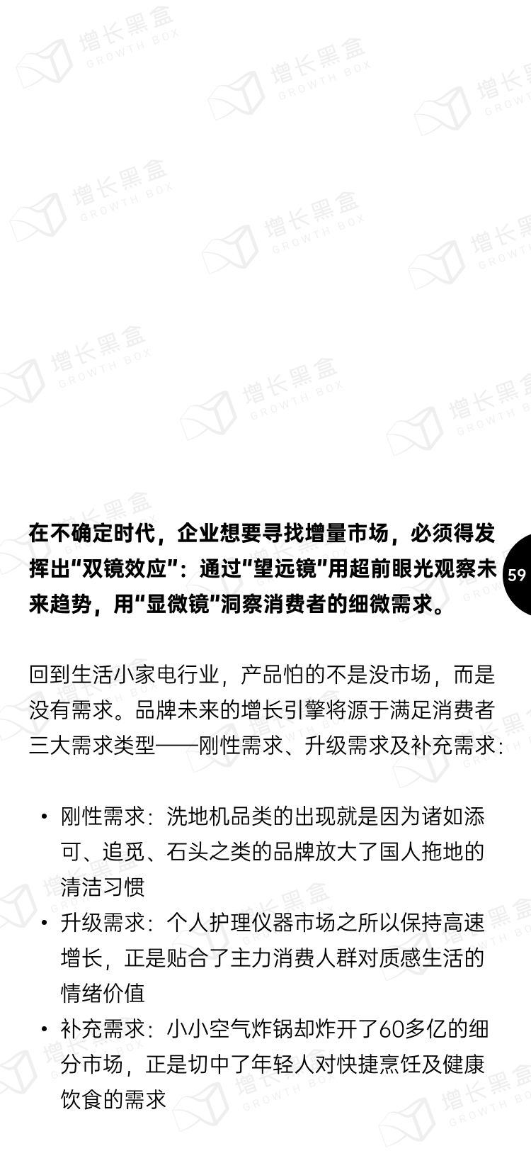 2023小家电新增量洞察丨新锐品牌掘金报告-58.png