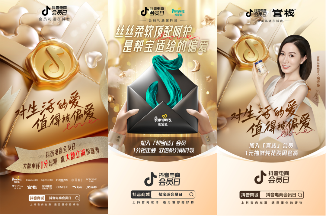 抖音电商会员日发力人群运营，助多品牌会员增长超50万-1.png