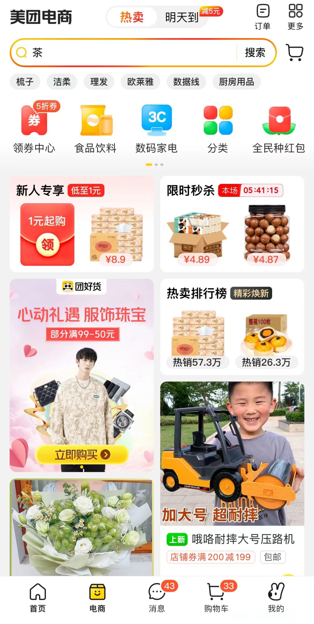 抖音试水外卖，2023电商的战场攻入“本地”？-6.png