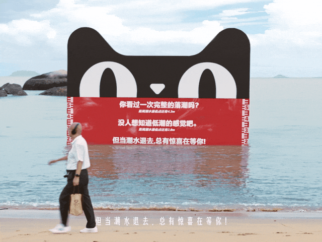 天猫618将广告打到海里，惊喜落潮后见-3.gif