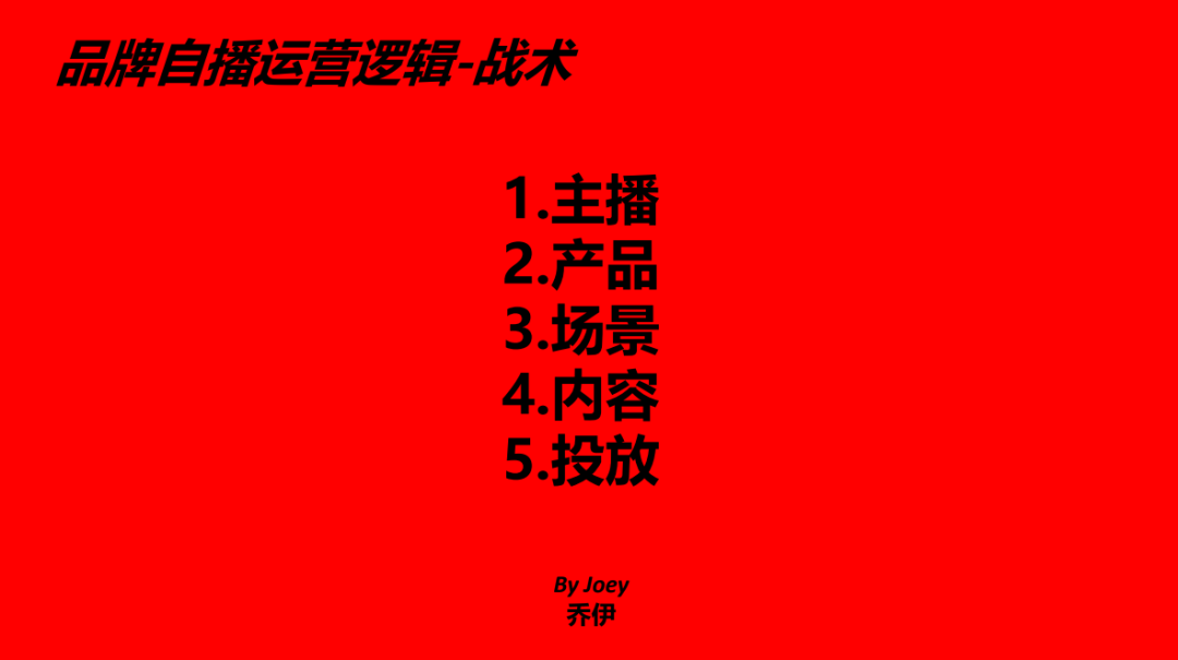 一篇说透，抖音自播超级增长体系搭建和执行-6.png