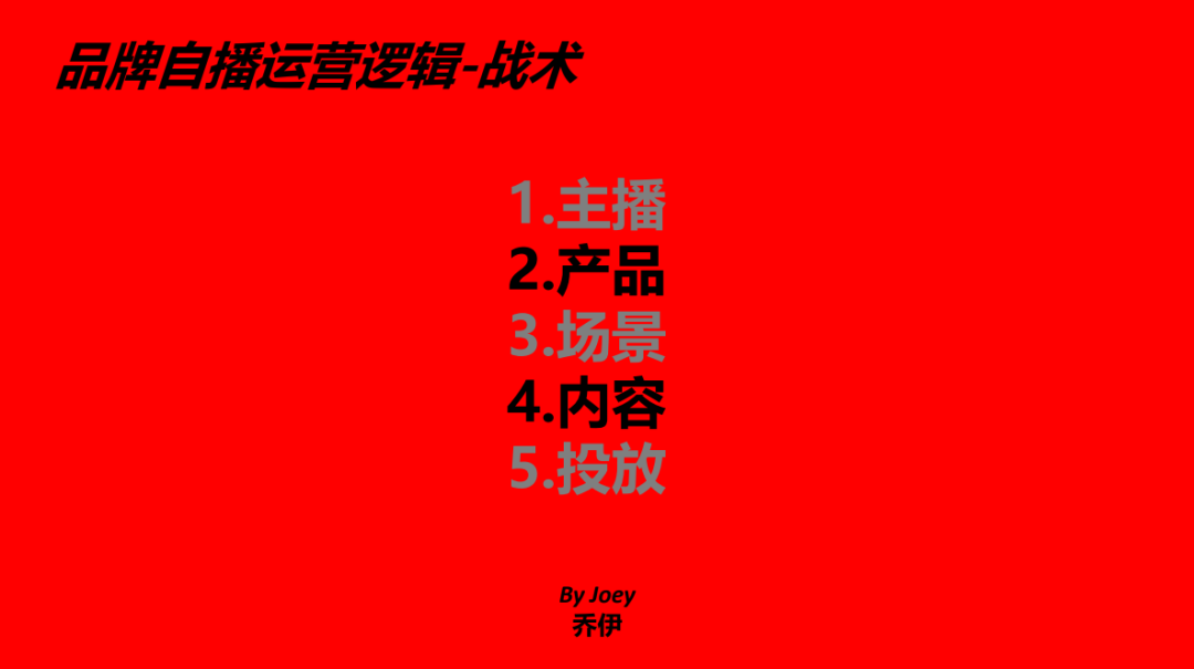 一篇说透，抖音自播超级增长体系搭建和执行-7.png