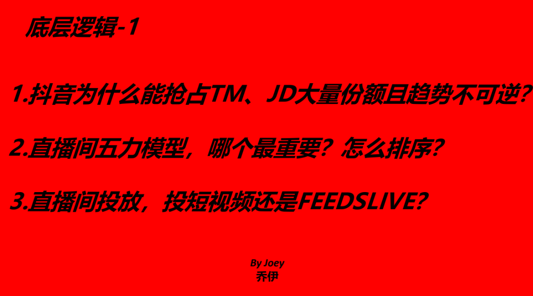 一篇说透，抖音自播超级增长体系搭建和执行-13.png