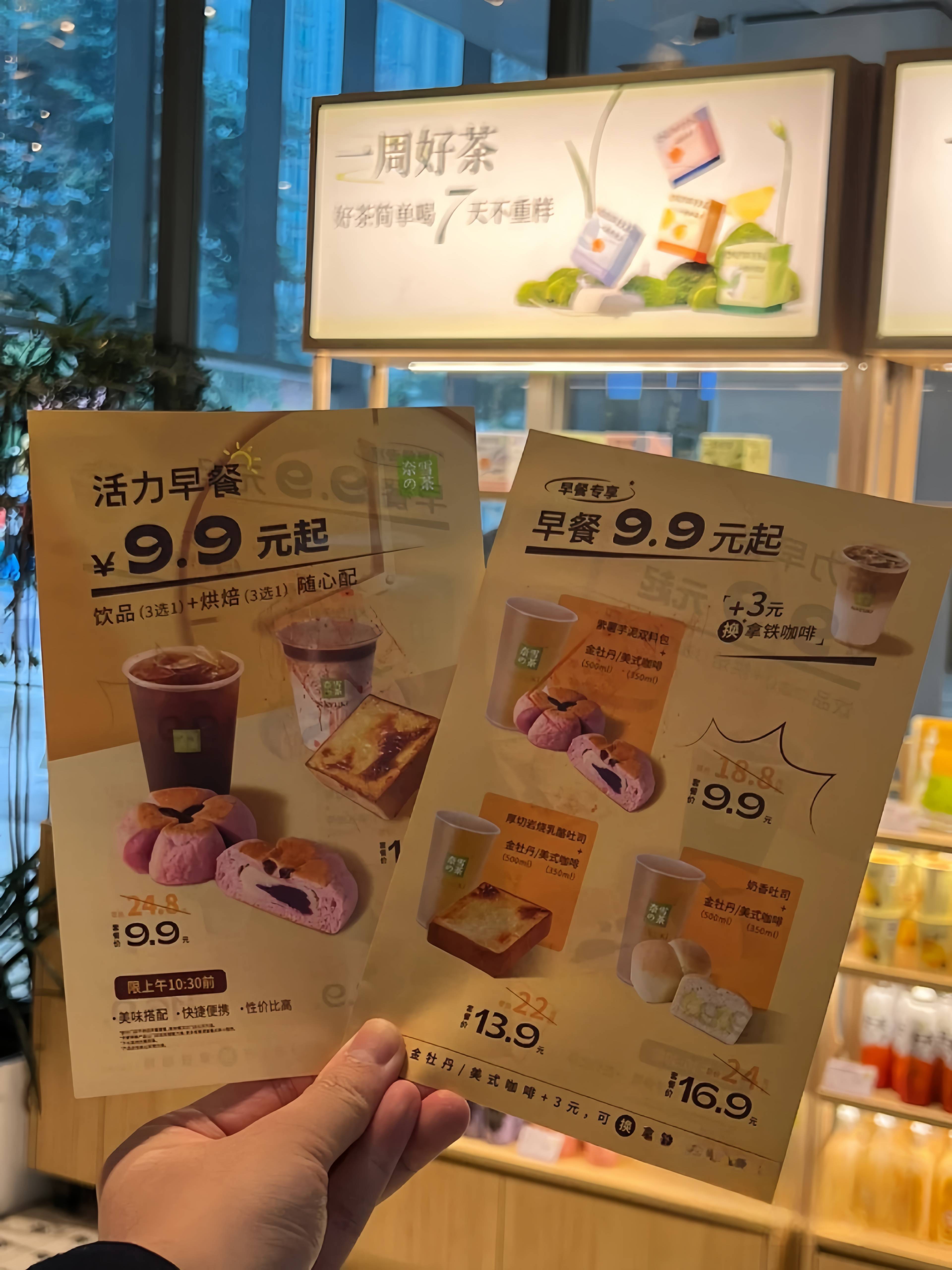 古茗卖早餐，新茶饮瞄准“早八档”市场-3.png
