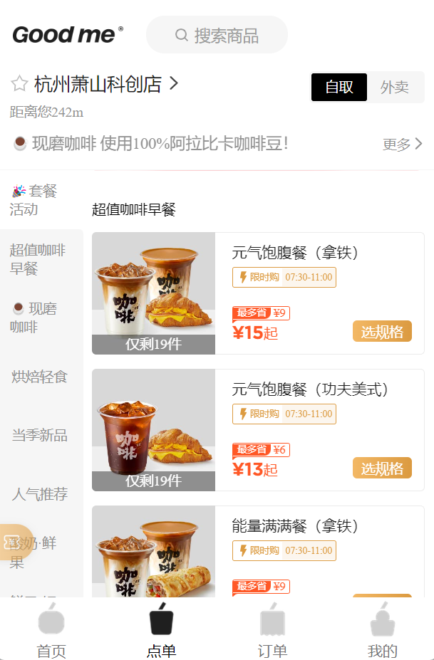 古茗卖早餐，新茶饮瞄准“早八档”市场-2.png