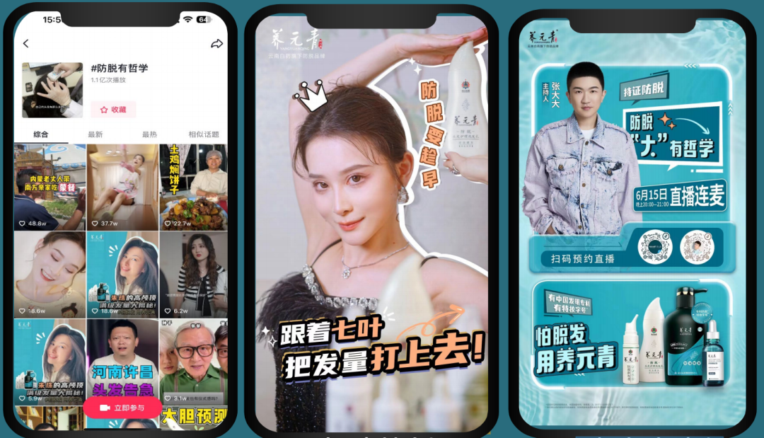 时趣2023上半年盘点：消费不眠，营销继续-22.png