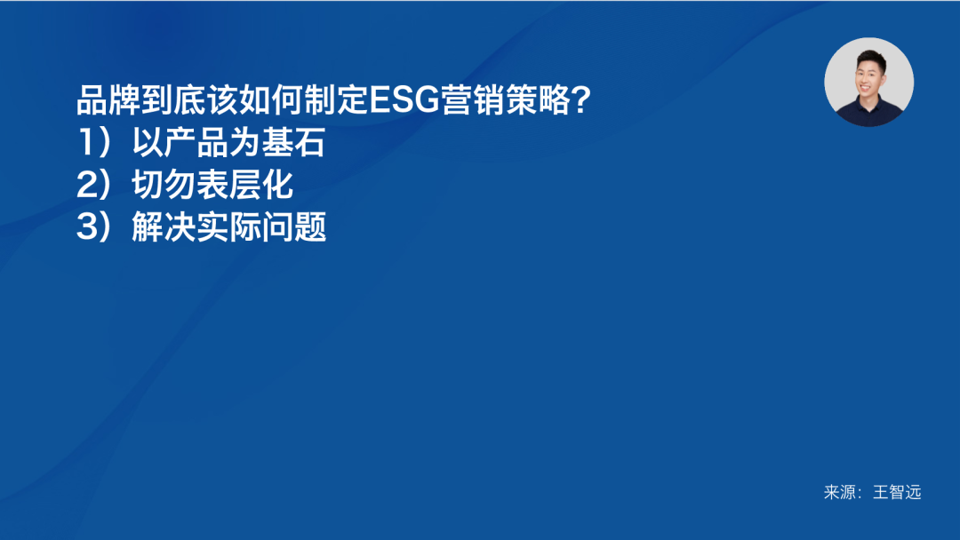 ESG营销由虚向实-3.png