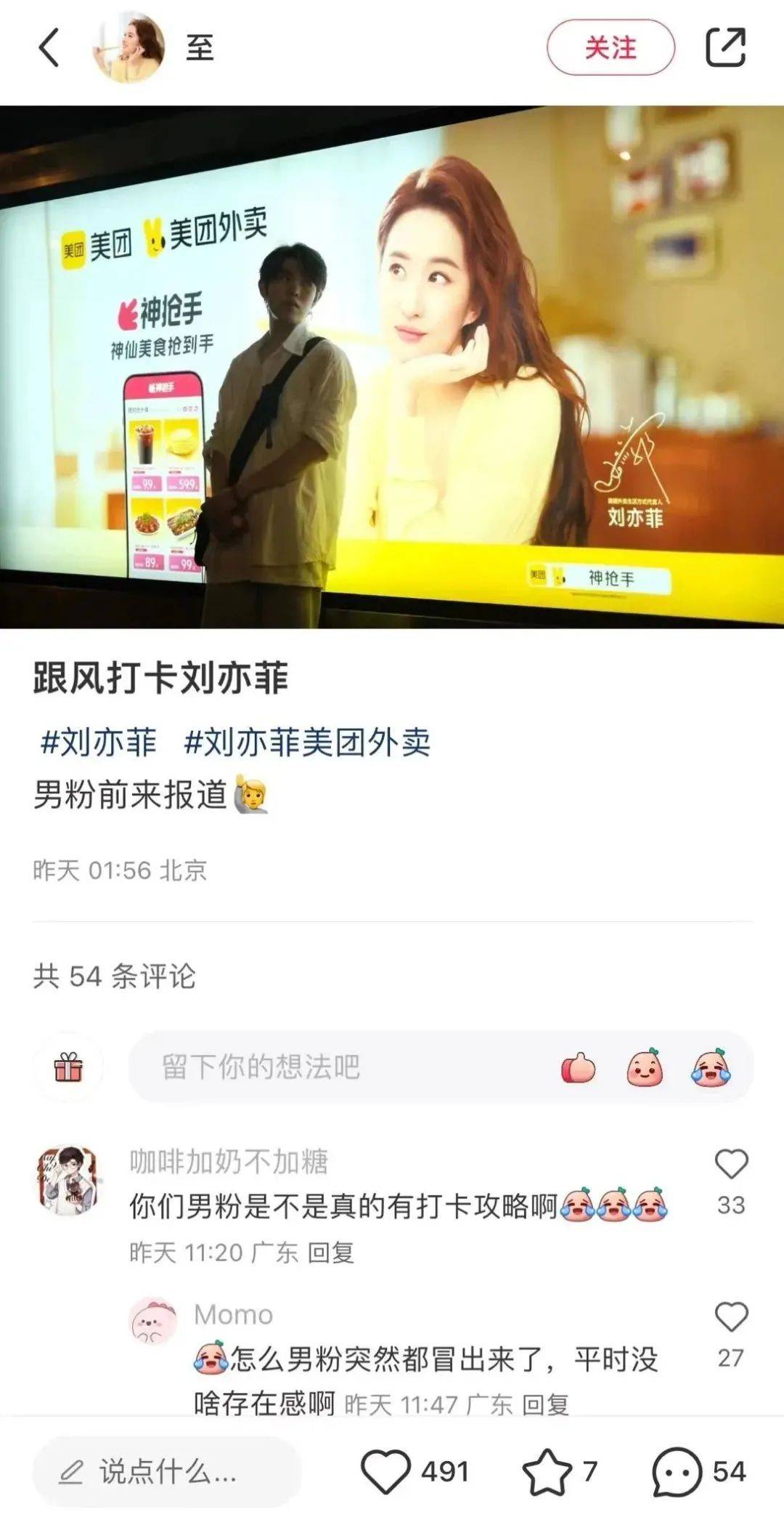 看完美团外卖和刘亦菲的新广告，想点外卖了-14.jpeg