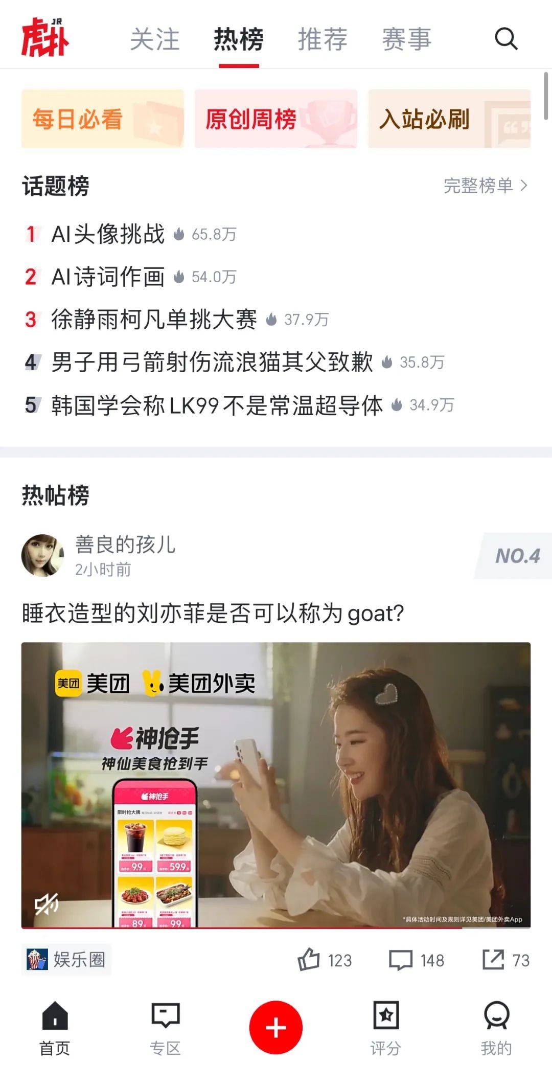 看完美团外卖和刘亦菲的新广告，想点外卖了-20.jpeg