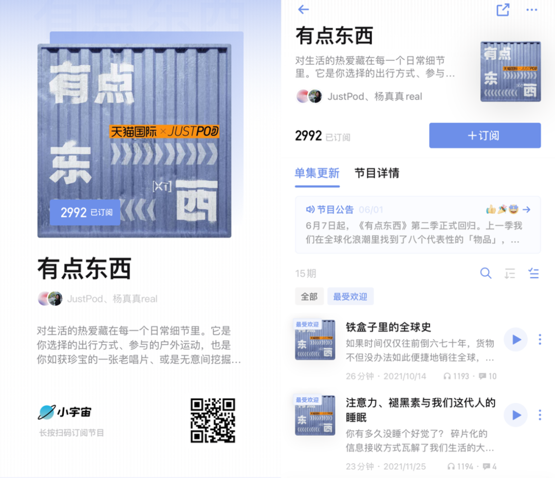 品牌众「声」相，它们看中了播客什么？-12.png