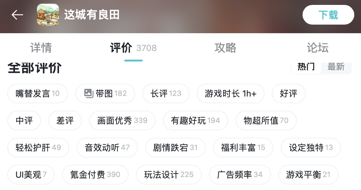 《这城有良田》：飙升榜一！广州厂商打法发生三大变化！-2.png