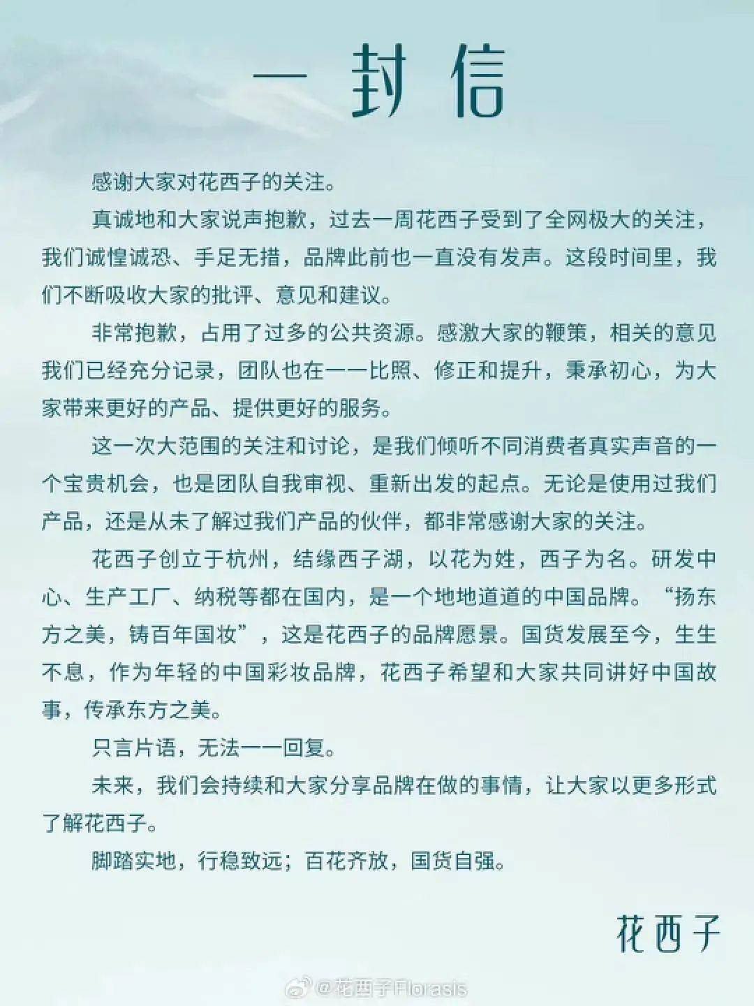 花西子道歉，为什么大家不肯原谅它？-1.jpeg