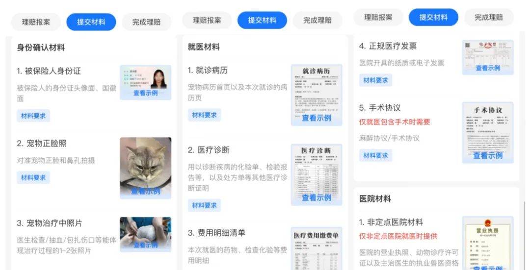 被宠物险收割，铲屎官又上了一课-5.jpeg