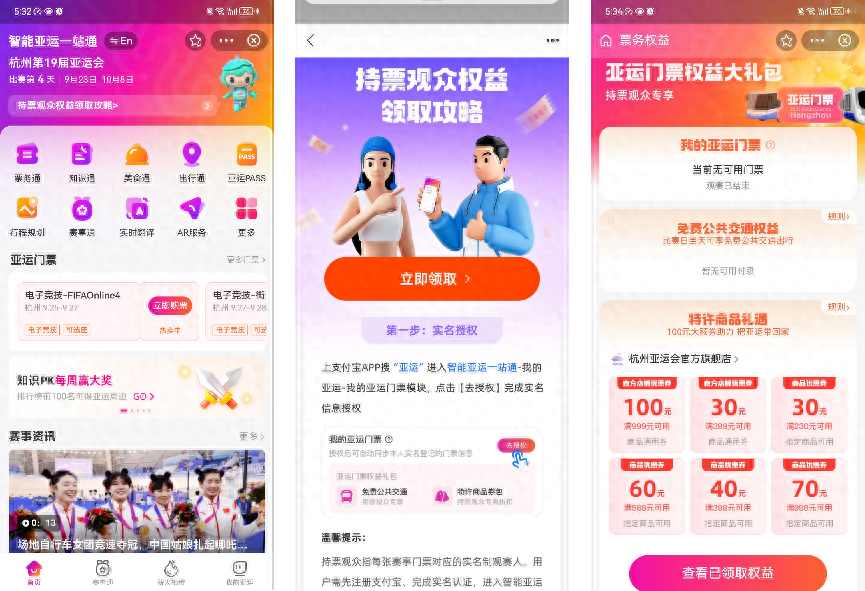全网最详细的亚运“薅羊毛”攻略，看这一篇就足够了！-11.jpg