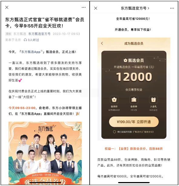 东方甄选卖会员，199元/年，谁在买？-1.png