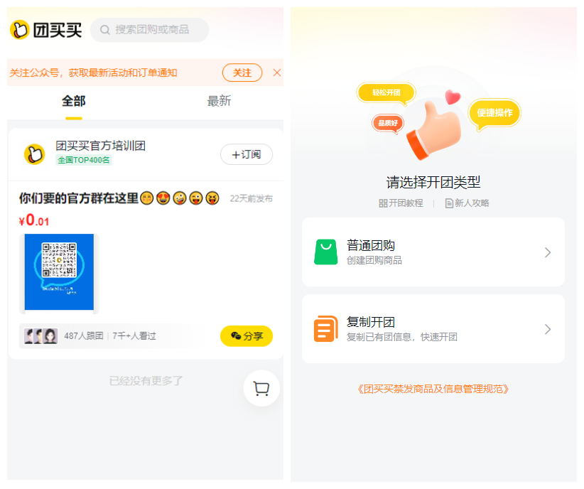 美团“开团”，社群团购战火再起-1.png