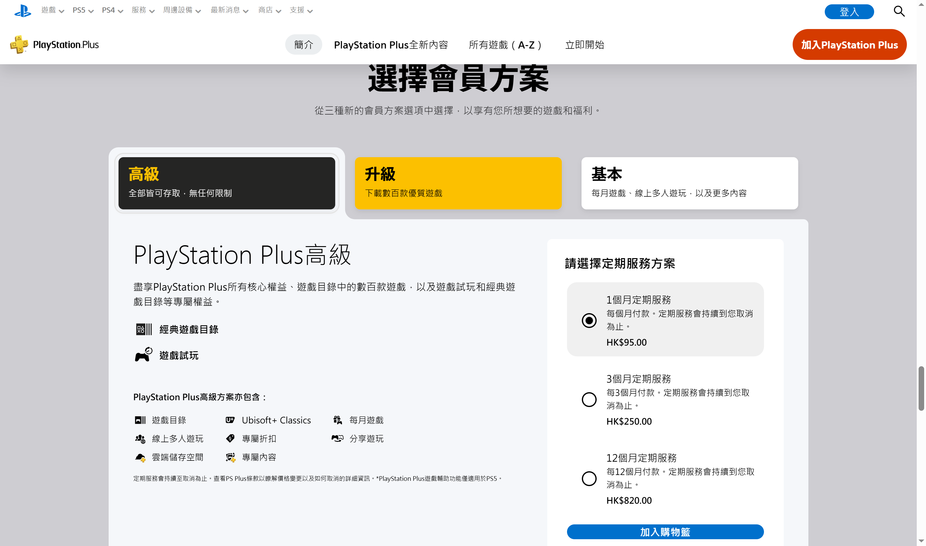 PSN会员.png